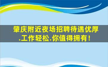 金昌夜场招聘
